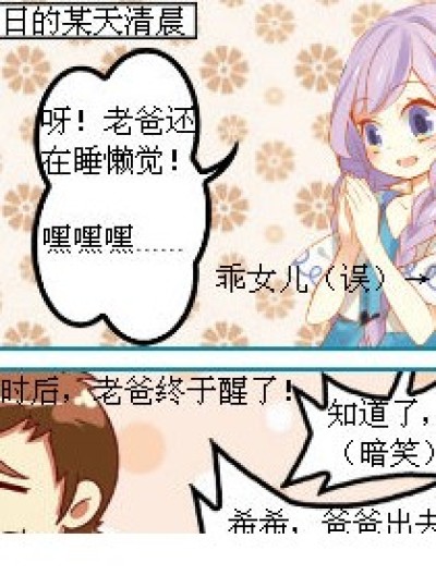 我与老爸的那点事儿......漫画