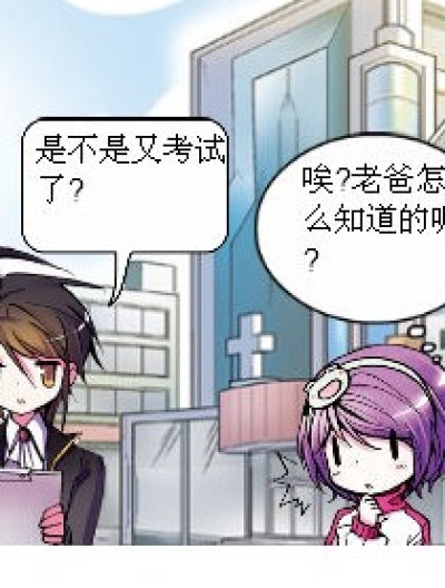 考试以后..........漫画