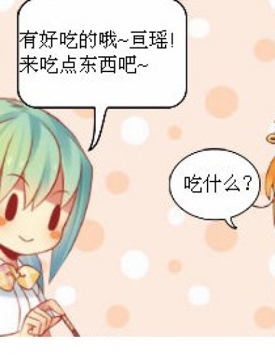 米泡吃过吗？O(∩_∩)O~漫画