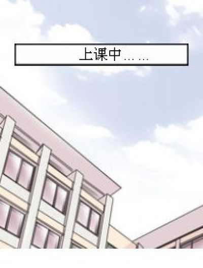 老师上课放屁的后果！漫画