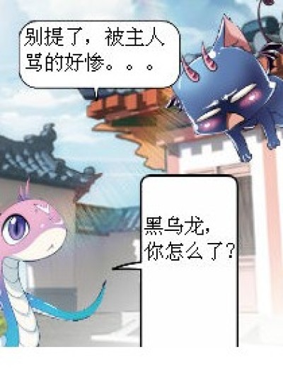 黑乌龙被主人骂了漫画