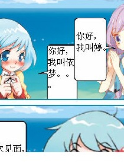 新朋友 依梦漫画