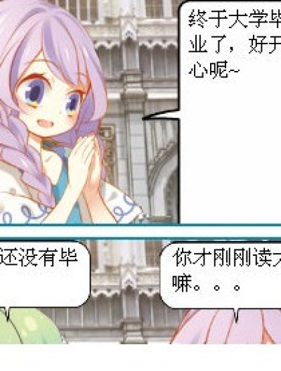 毕业的婷 古怪梦梦漫画