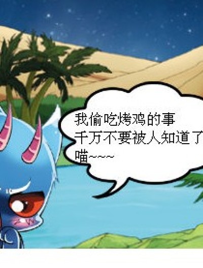 烤鸡哪去了？漫画