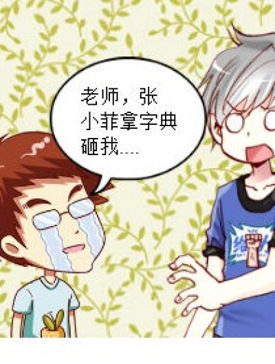 换一种方法漫画