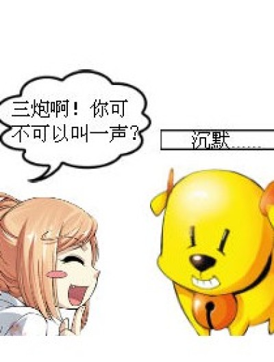 三炮是什么动物？？漫画