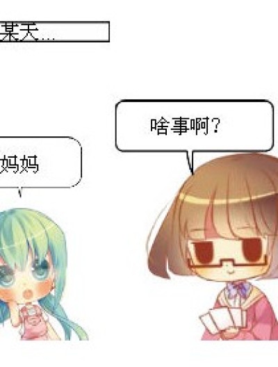 亲生的？漫画