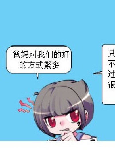 爸爸儿去之《爱》漫画