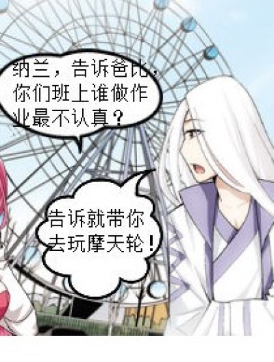 老师不认真？漫画