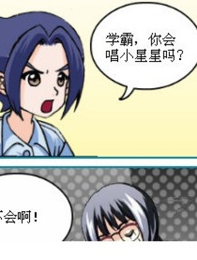 学霸，去哪儿漫画