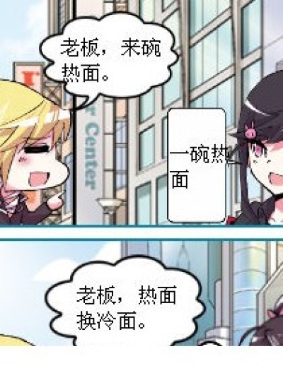 热面换冷面漫画