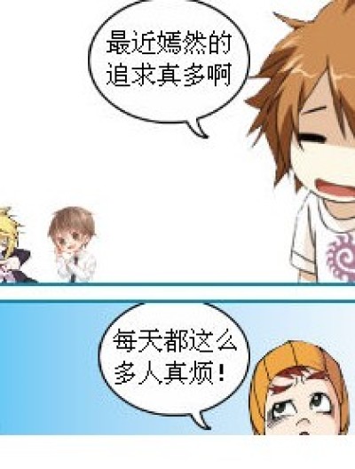 追求者的悲哀漫画