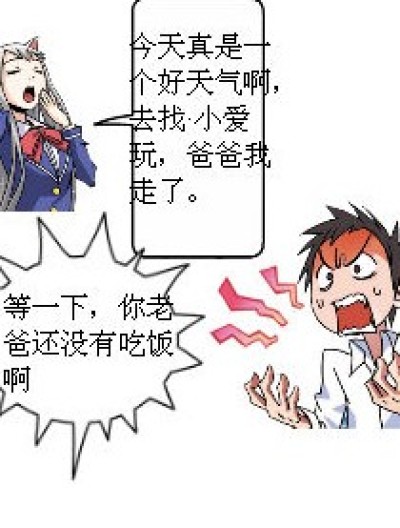 无能的爸爸漫画