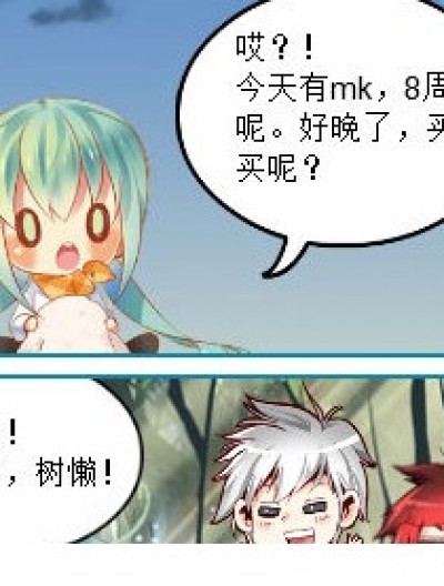 大爱MK!!漫画