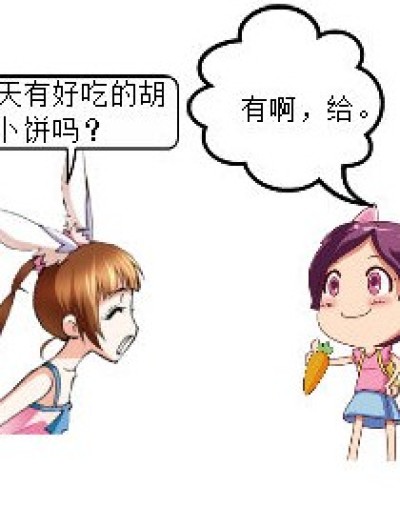 一根胡萝卜漫画