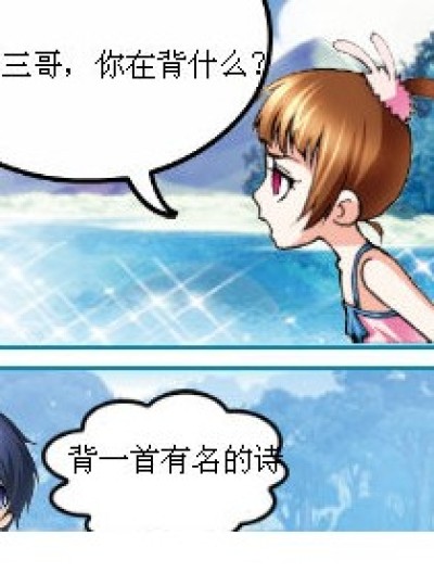 陆游的，一首有名诗。漫画