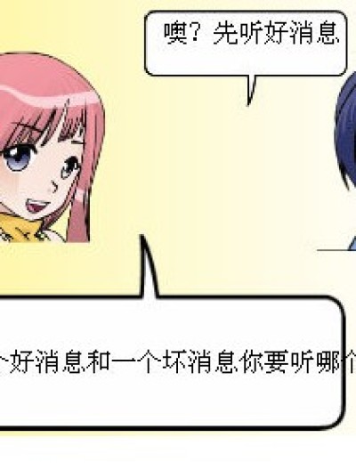 好消息。。漫画