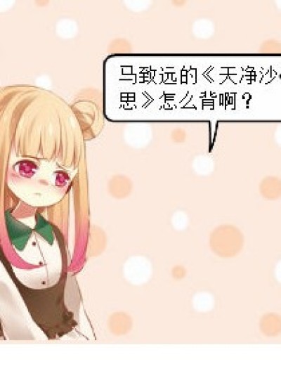 老兄，习惯就好，，，漫画