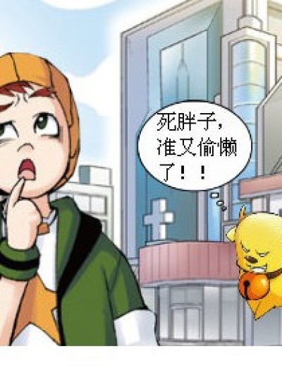 《贪 吃 的 马 红 俊》漫画