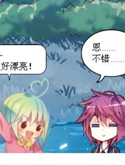 大秋游之湖泊站（一）漫画