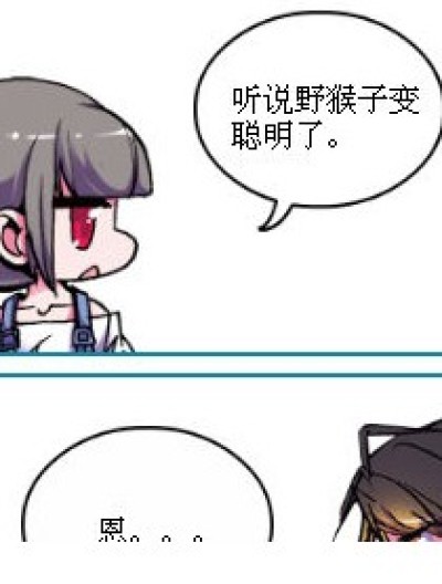 聪明的托尔漫画