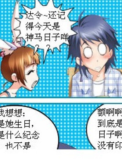 好男人该记得的事有。。。漫画