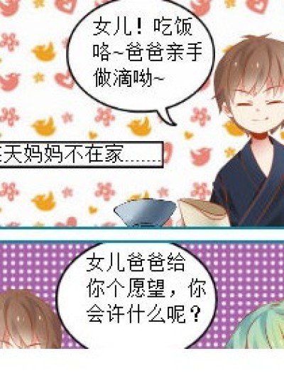 粑粑和麻麻的区别.......漫画