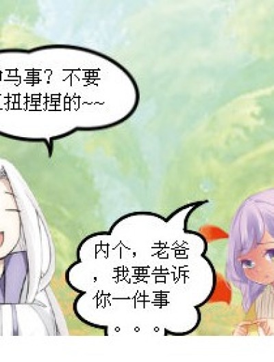 为什么不早说？漫画