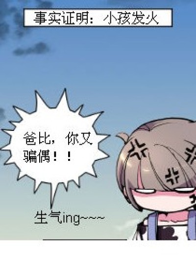 爸比，妈咪，向前走！！漫画