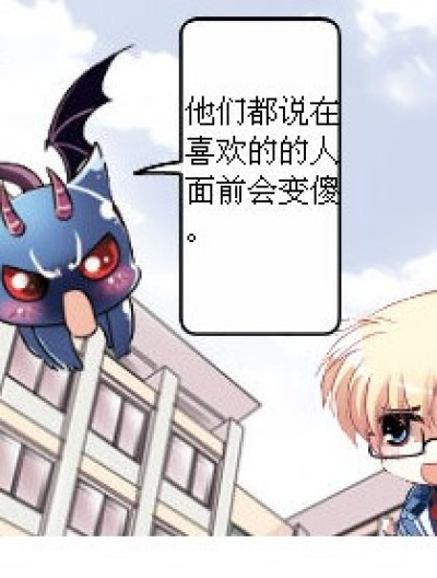 难道我爱上了作业君？！漫画