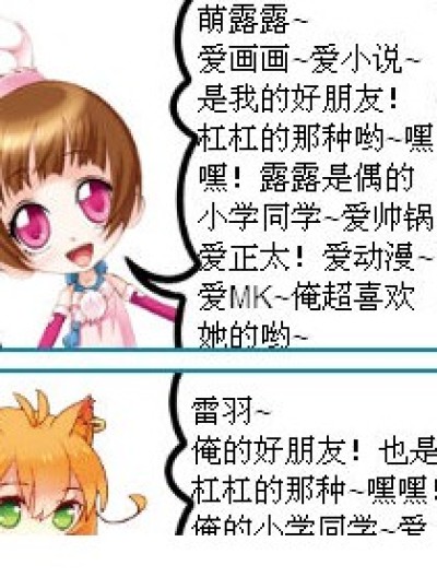 介绍我和我的好朋友们~~漫画