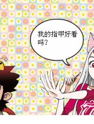 我的指甲好看吗？漫画