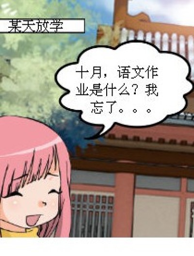 搞笑的某天漫画