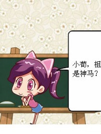 祖国是神马?漫画