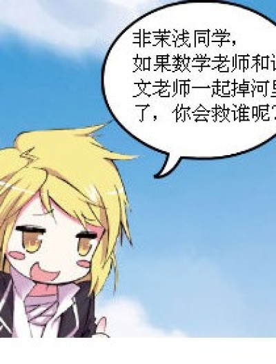 可怜的老师漫画