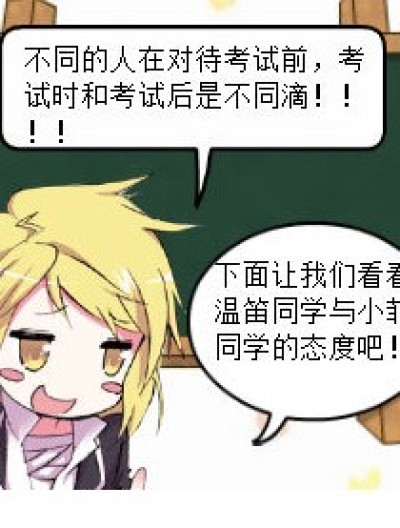 考试前中后心理漫画