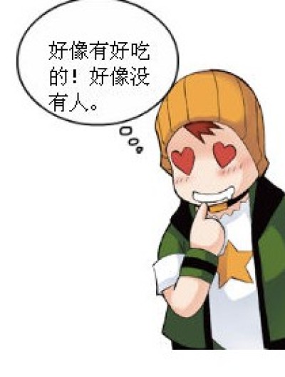 草鸡偷食物漫画