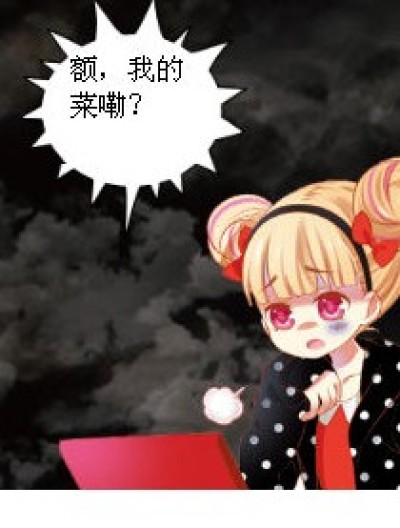 偷菜吧！！！漫画