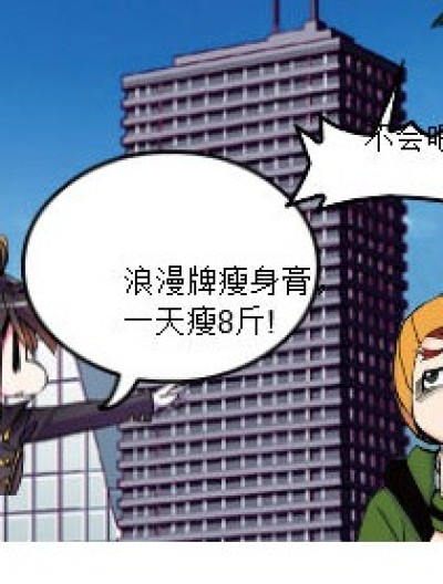 瘦身膏漫画