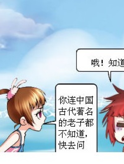 知道老子是谁吗？漫画