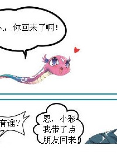 小彩怒了！~~漫画