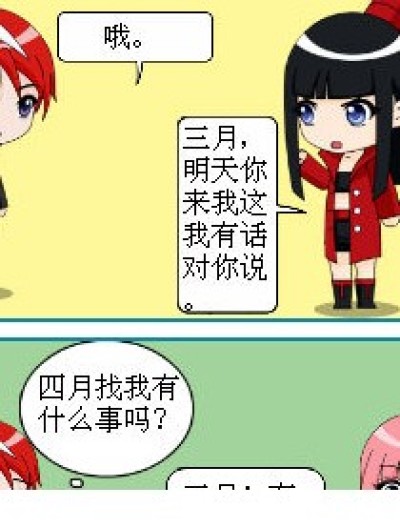 任务VS约会漫画