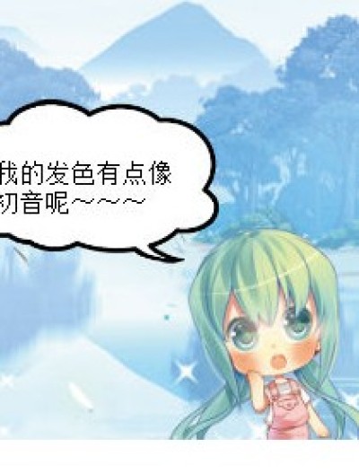 初音～～～～漫画