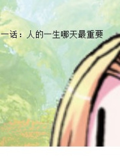 “看不到”的【语】漫画