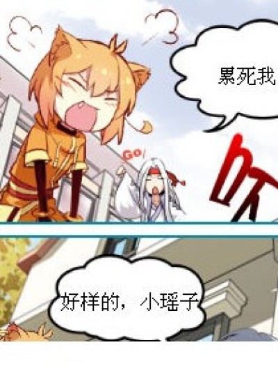 小瑶可以吃吗？漫画