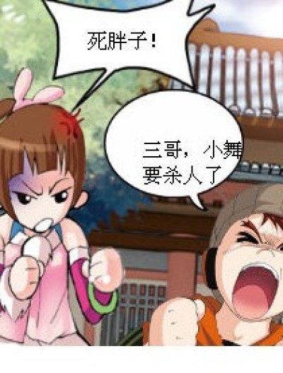 兔子改不了吃萝卜漫画