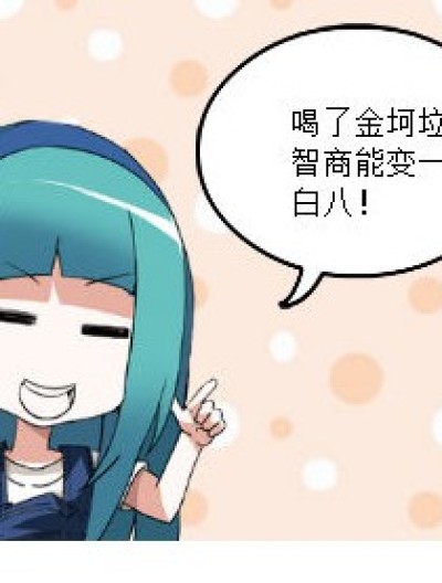 金坷垃漫画