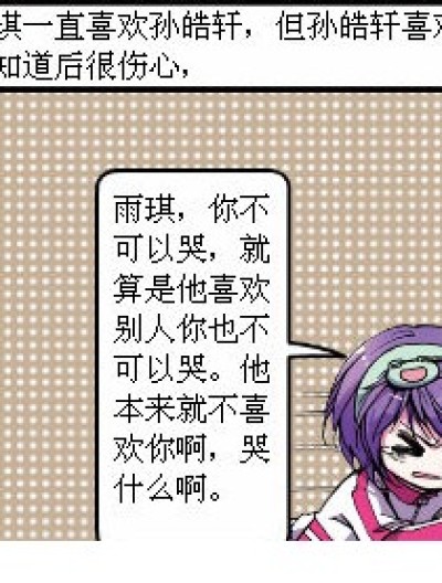 《我一直很爱你》漫画