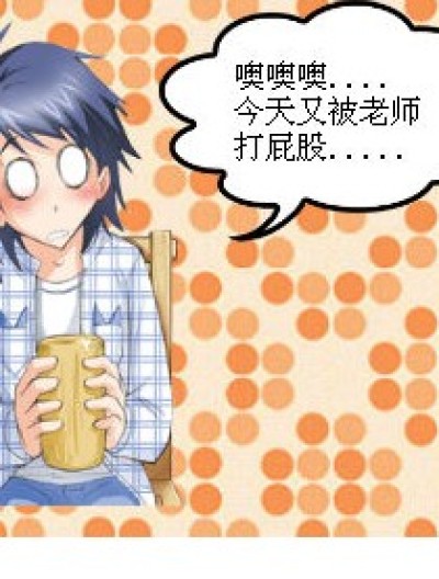 【腹黑】 之 【打P股】漫画