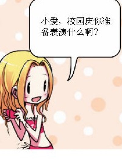 呜哇！！你不要吓我！！！漫画